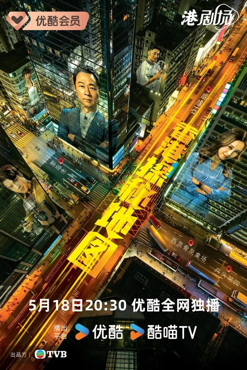 香港探秘地图 全20集 [2026][港剧] - 百度网盘 资源封面图
