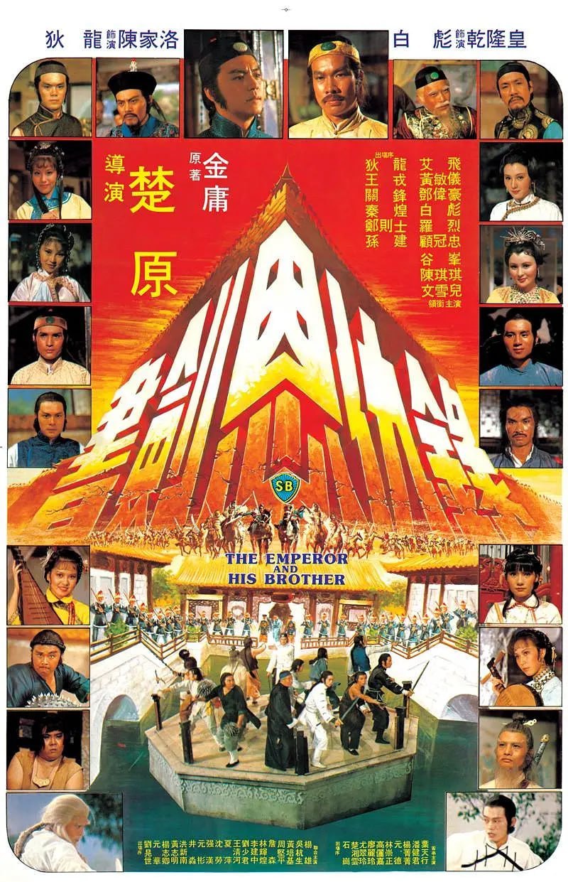 书剑恩仇录 書劍恩仇錄 (1981) - 夸克网盘 资源封面图