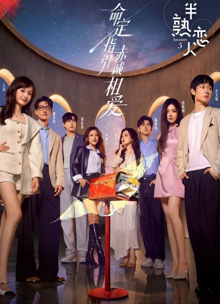 半熟恋人 第五季 (2026) 更至6.23期 [综艺/恋爱] - UC网盘 资源封面图