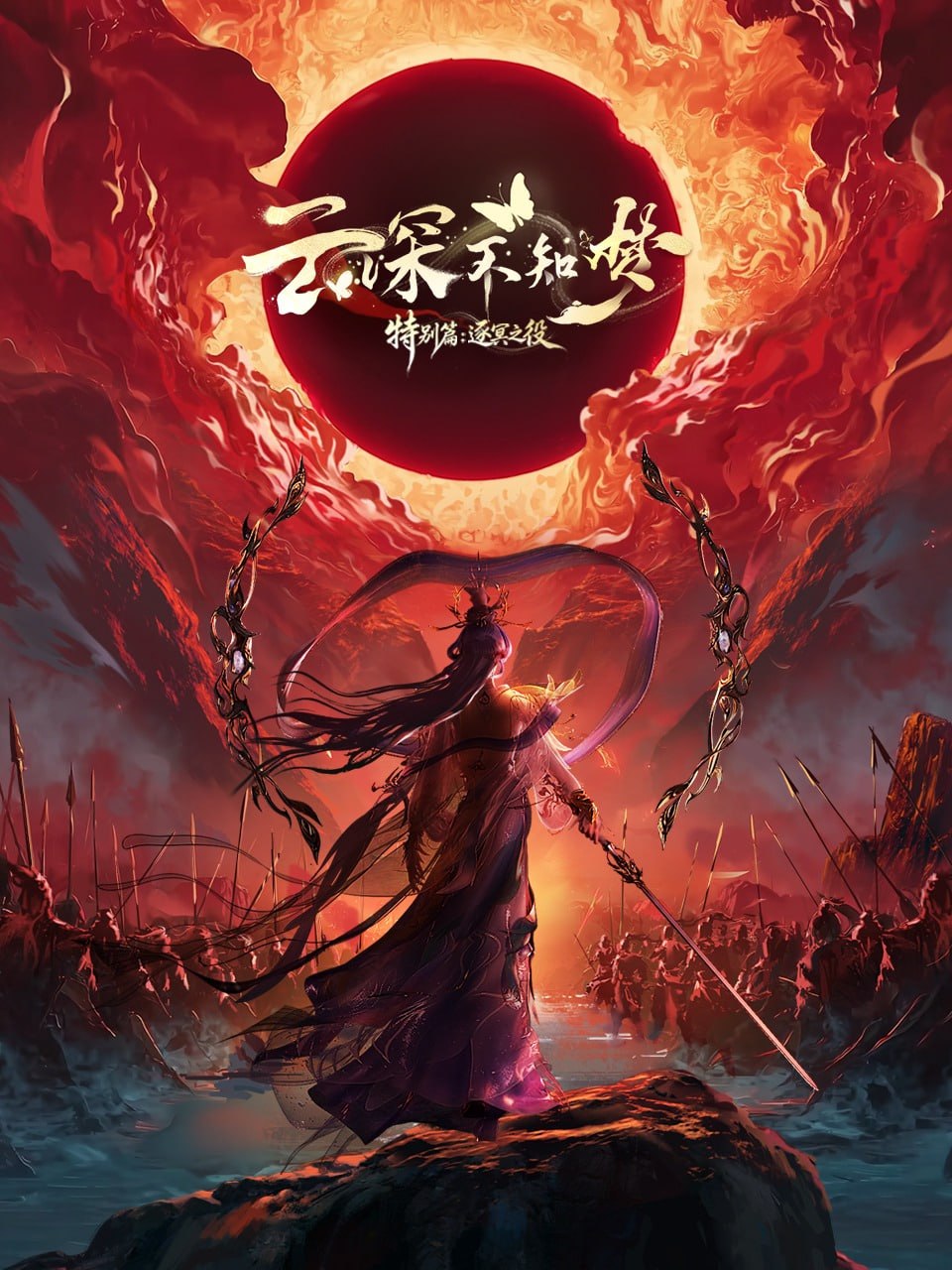 云深不知梦 特别篇 4K高码率 [DV60fps][更新至03集] - 迅雷云盘 资源封面图