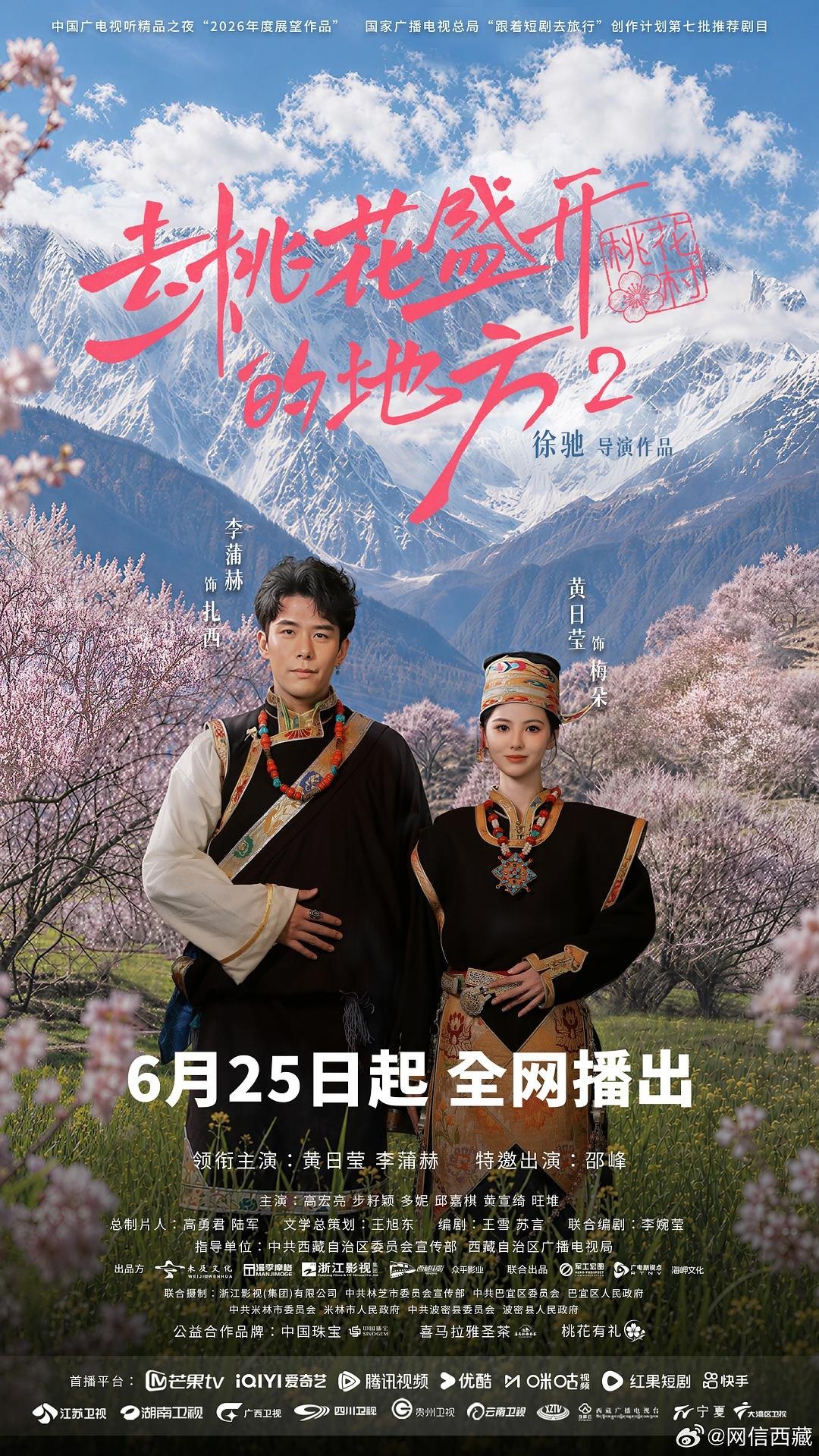 Q 去桃花盛开的地方 [更新至04集] - 夸克网盘 资源封面图