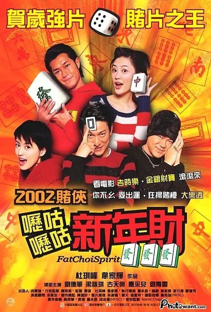 呖咕呖咕新年财 嚦咕嚦咕新年財 (2002) - 夸克网盘 资源封面图