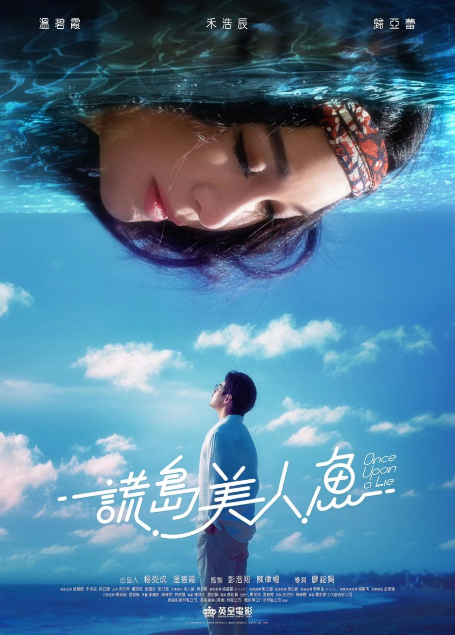 谎岛美人鱼 謊島美人魚 (2025) [4K-HDR] [DTS音轨] [国语中字] - 百度网盘 资源封面图