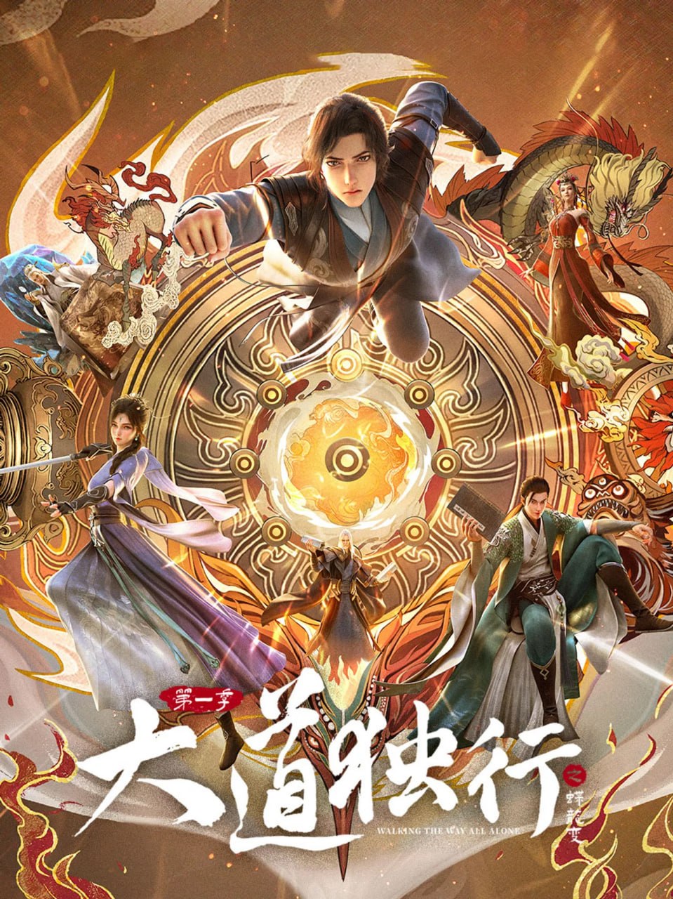 D 大道独行之蝶龙变 (2026) - 夸克网盘 资源封面图
