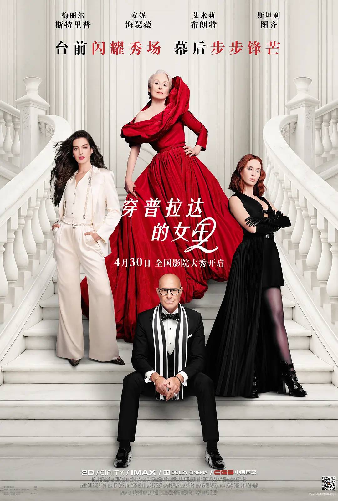 The.Devil.Wears.Prada.2.2026.2160p.iTunes.WEB-DL.DDP.7.1.Atmos.HDR10+.H.265-Pluto@HiveWeb - 夸克网盘 资源封面图