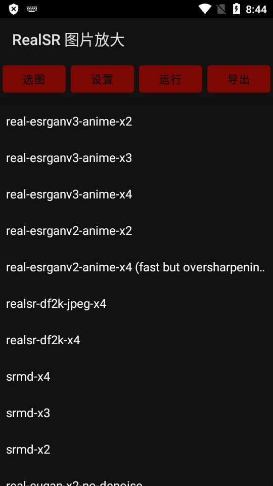 RealSR放大图片 - 夸克网盘 资源封面图