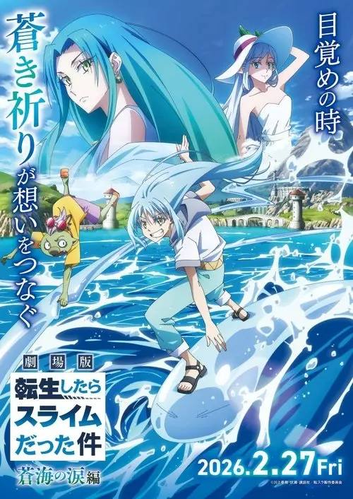 That.Time.I.Got.Reincarnated.as.a.Slime.the.Movie.Tears.of.the.Azure.Sea.2026.1080p.HMV.WEB-DL.AAC2.0.H.264-HiveWeb - 夸克网盘 资源封面图