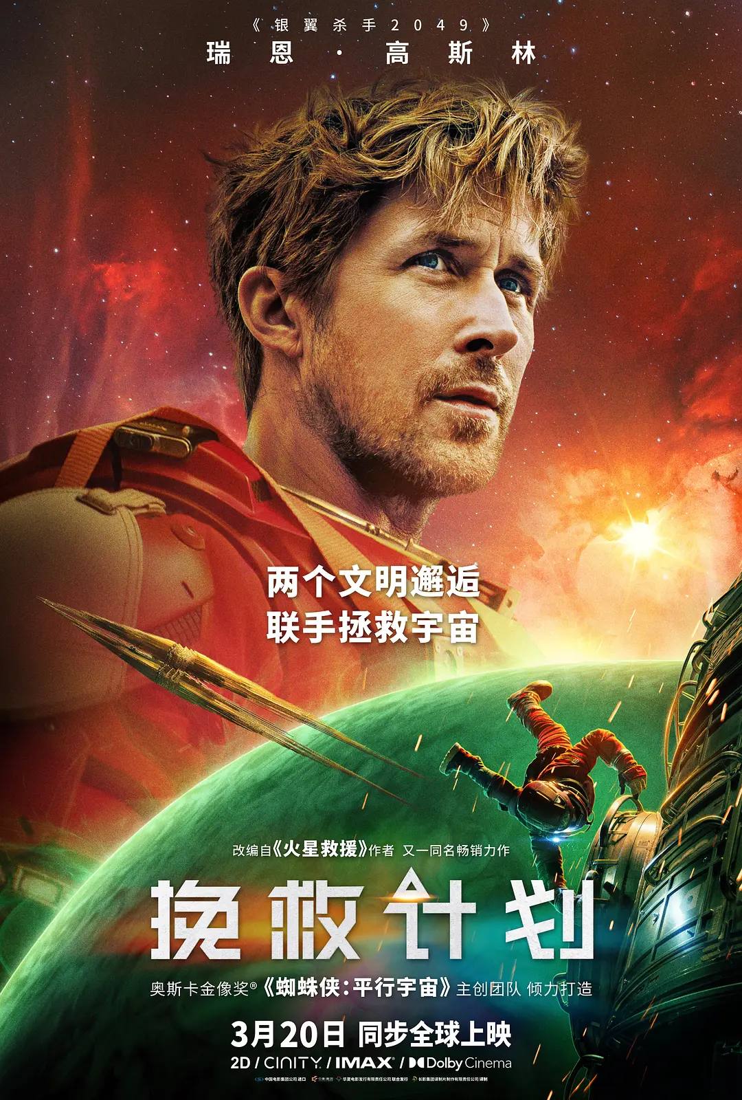 Project.Hail.Mary.2026.2160p.AMZN.WEB-DL.DDP5.1.Atmos.DV.H.265-Pluto@HiveWeb - 夸克网盘 资源封面图